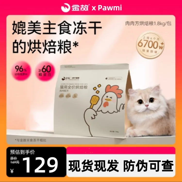 金故肉肉方烘焙猫粮宠物猫咪金故罐头全价鸡肉