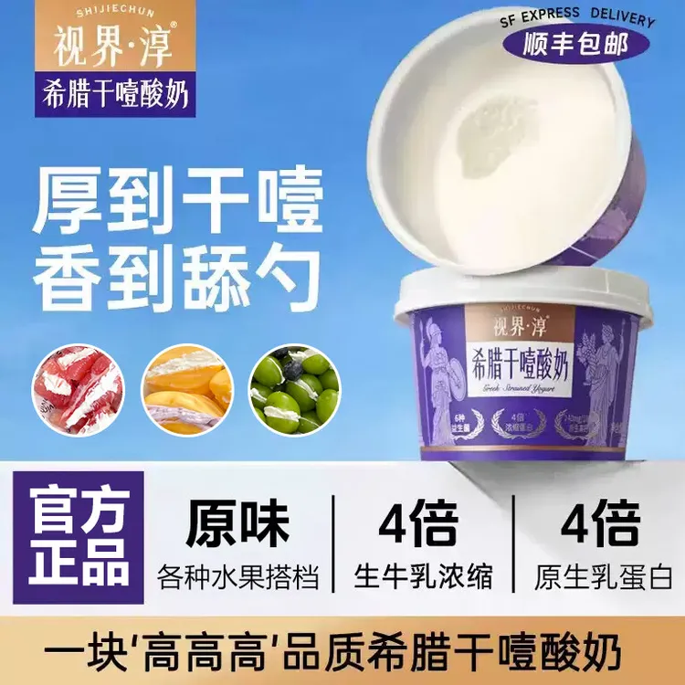 【固体版杨枝甘露专用】干噎酸奶100g/盒视界淳希腊酸奶饱腹代餐
