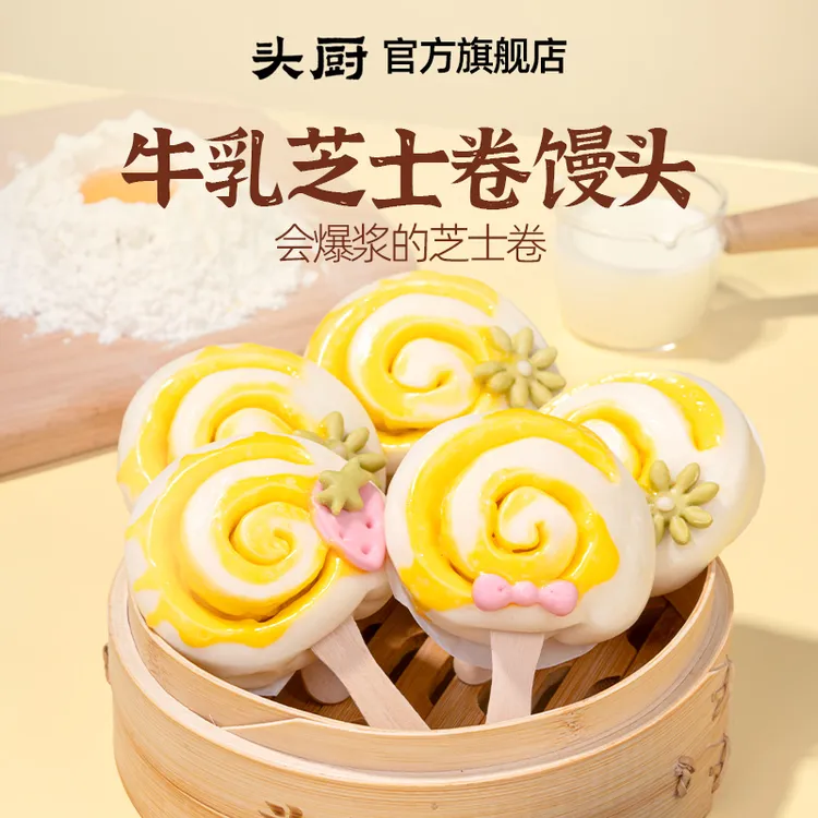 【爆款推荐】头厨爆浆牛乳芝士卷儿童营养早餐半成品懒人早餐速食