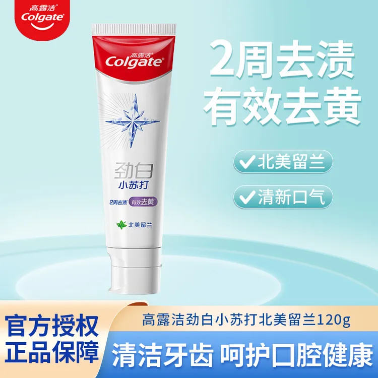 Colgate/高露洁劲白小苏打北美留兰味牙膏有效去黄去渍亮白牙齿