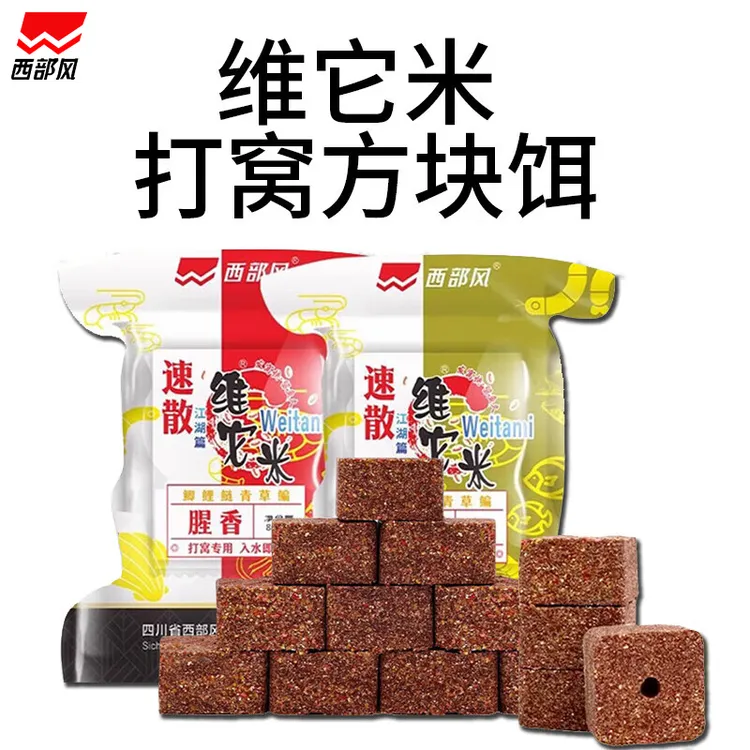西部风速散垂钓鲫鱼打窝料老坛维他米方块饵酒米窝料鱼800g