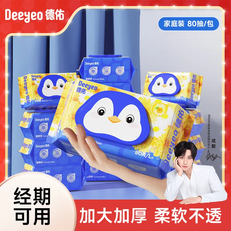 德佑湿厕纸洋甘菊家庭装可冲散不连抽擦屁股专用加厚纯水湿厕纸S