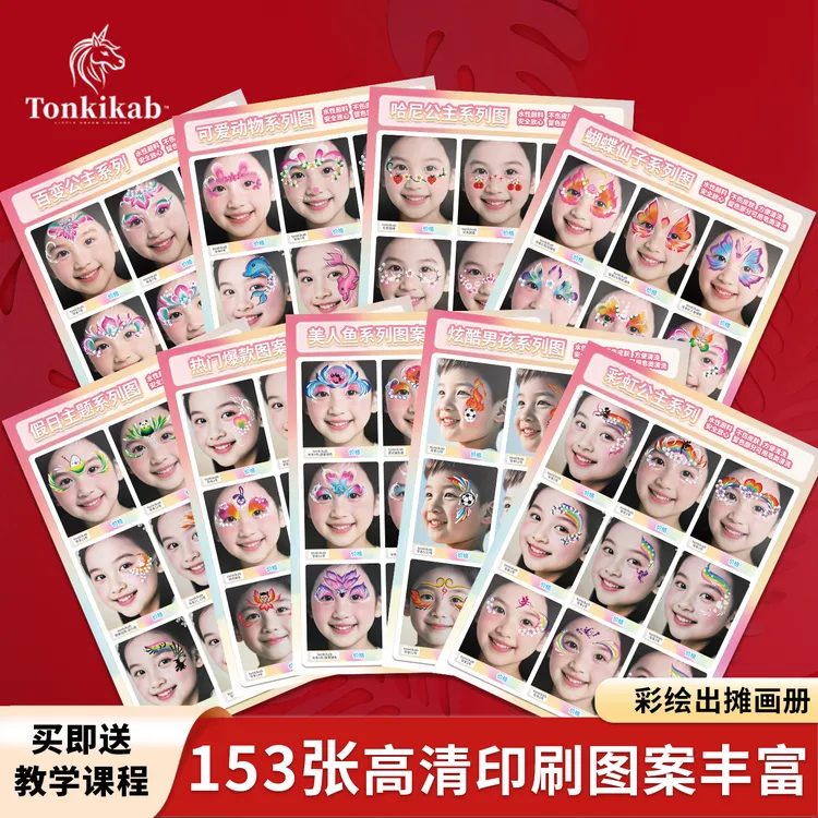 童趣佳贝彩绘图册出摊摆摊图册简单儿童脸部彩绘图册高清塑封防水