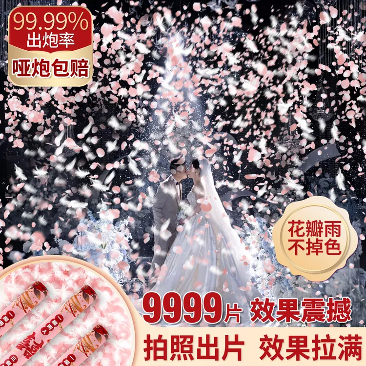 花瓣雨结婚礼炮礼花筒礼筒炮彩带喷手拧花筒喷花婚礼婚庆用品大全