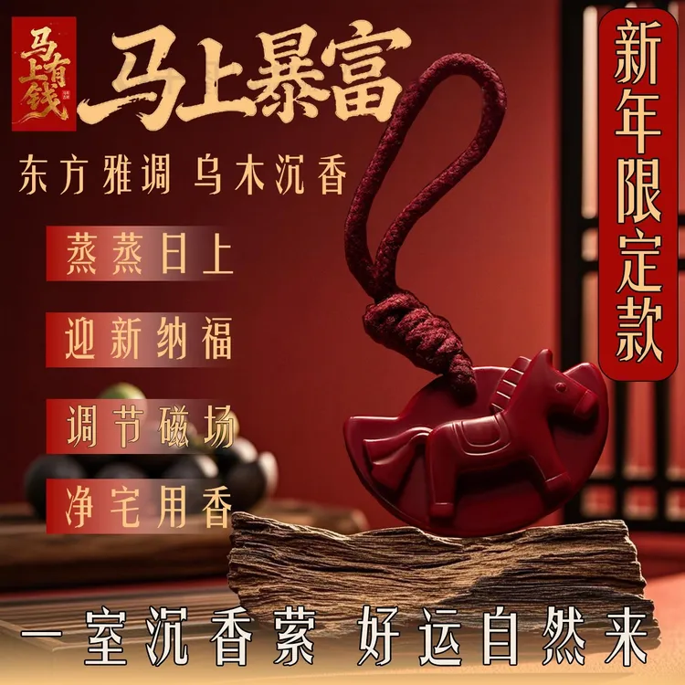 【新人福利】海南沉香系列持久留香马上有钱家居衣橱香薰蜡片挂件