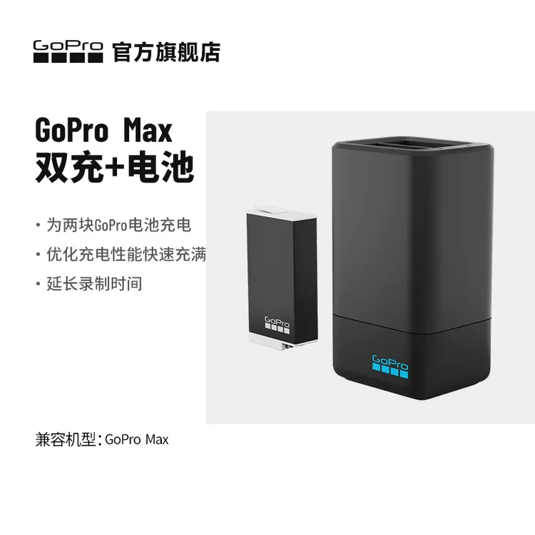 GoPro配件 MAX双电池充电器+低温电池 gopro max全景相机双充