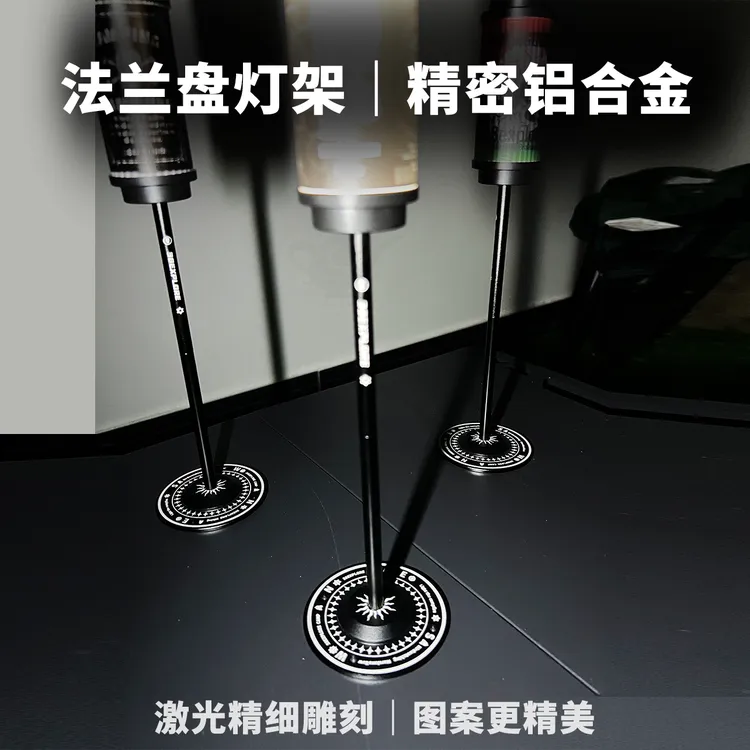 铝合金法兰盘灯架｜户外露营灯可拆卸营地氛围灯底座1/4螺纹口稳定