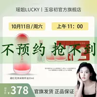 【10.11 玉容初新版藏红花油机制预热】玉容初藏红花焕采精萃油