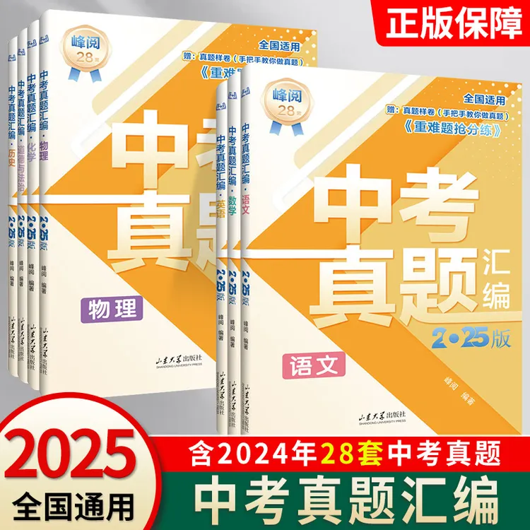 2025新版张老师推荐中考真题汇编学霸提分笔记教辅书籍初中必刷题