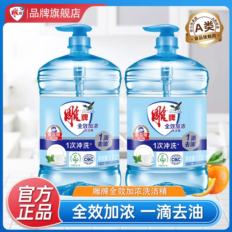 雕牌全效加浓洗洁精宿舍家庭装大桶家用瓶装去油无毒去油洗洁精