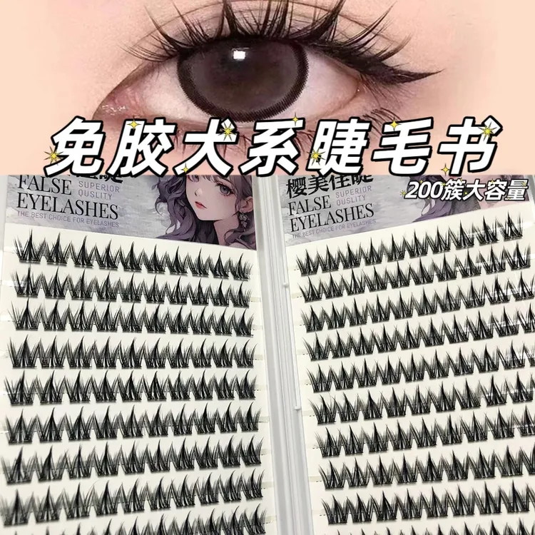 新款大容量免胶自粘犬系假睫毛仿真可爱小奶狗超软睫毛书时尚软萌