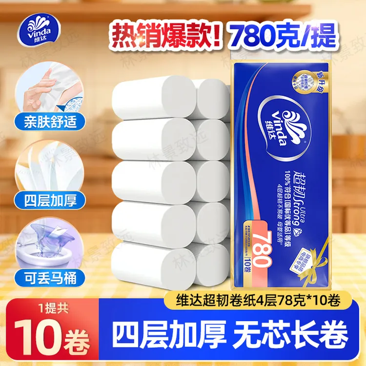 维达780g卷纸无芯卫生纸超韧长卷4层加厚无香厕纸巾手纸家庭实惠