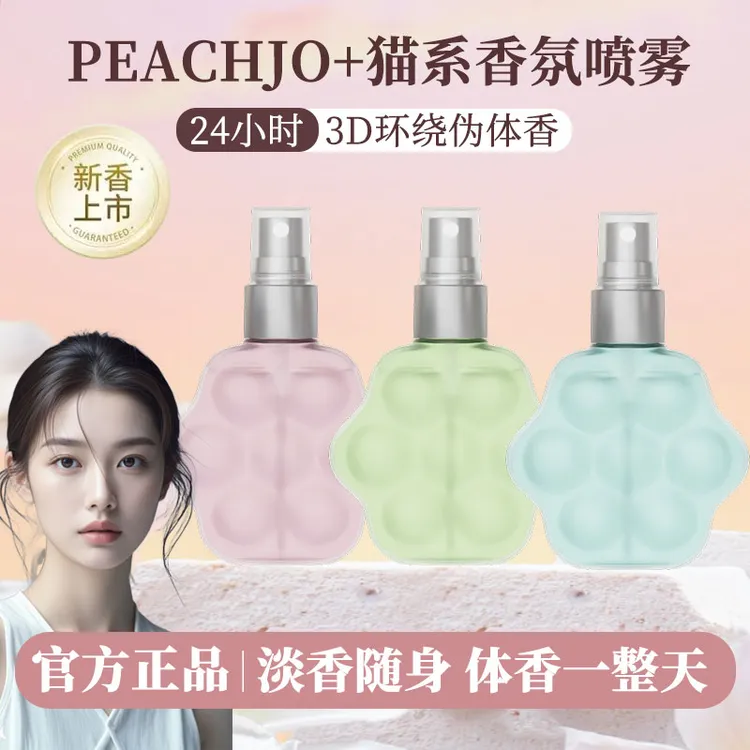 猫咪猫爪香水茉莉玫瑰衣物香氛织物喷雾香水衣物香氛除味