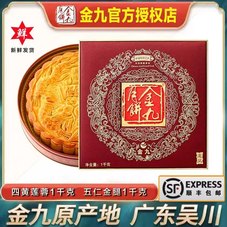金九月饼龙凤礼盒装1000g老式手工五仁月饼蛋黄白莲蓉中秋节特产