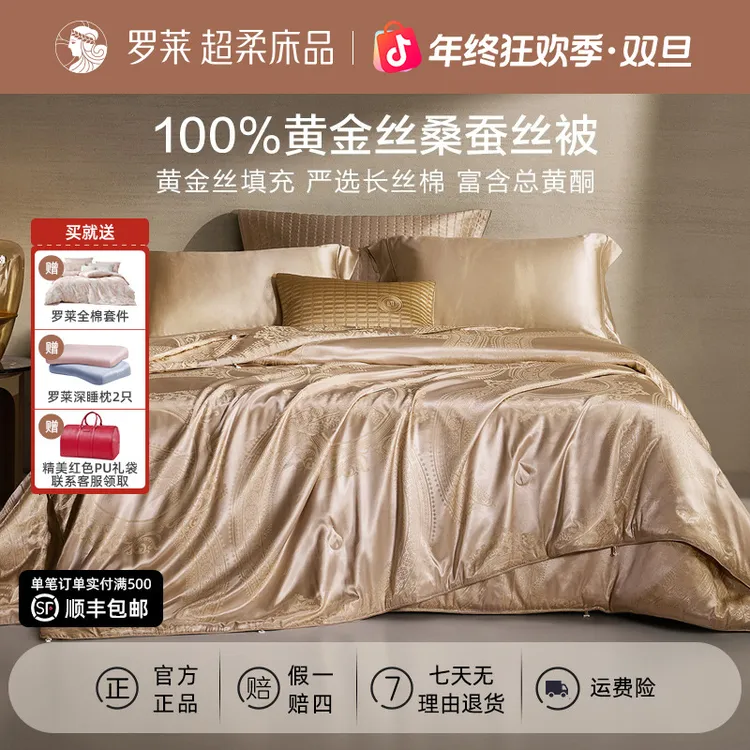 【罗莱 · 黄金丝】大提花黄金丝子母被桑蚕丝二合一被抗菌蚕丝被