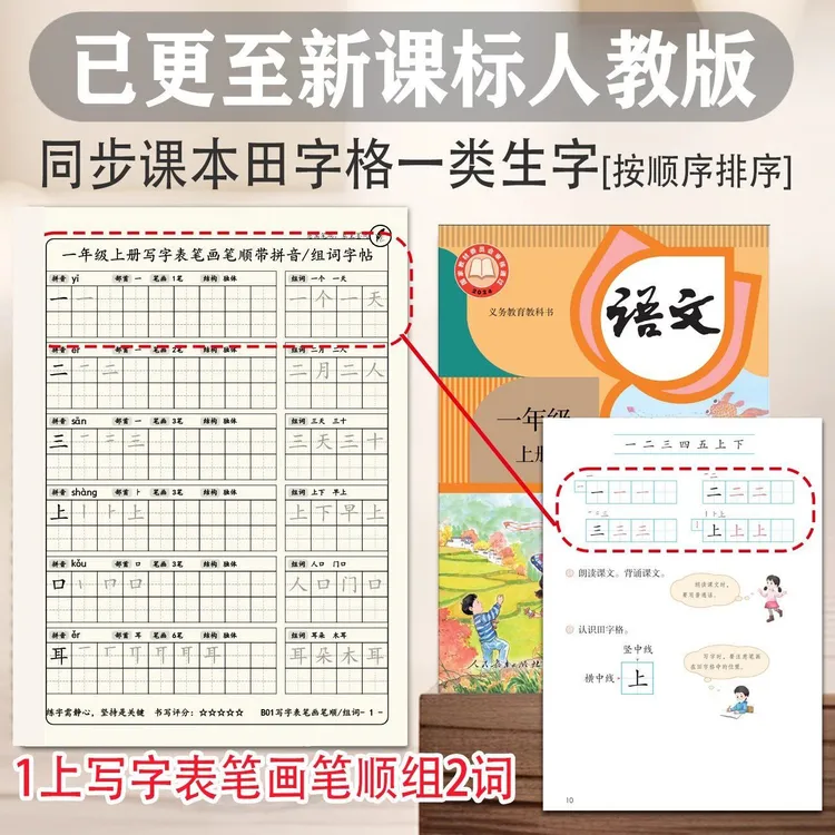 （老师推荐）26新人教版同步练字帖笔顺笔画每日一练小学生二三