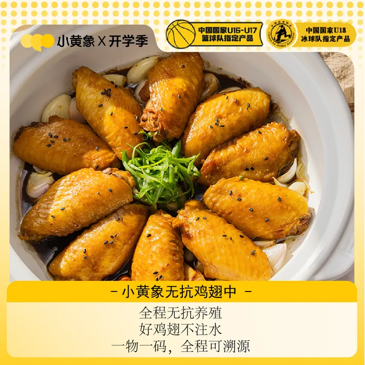 小黄象无抗认证鸡翅中/无抗鸡翅根 生鲜
