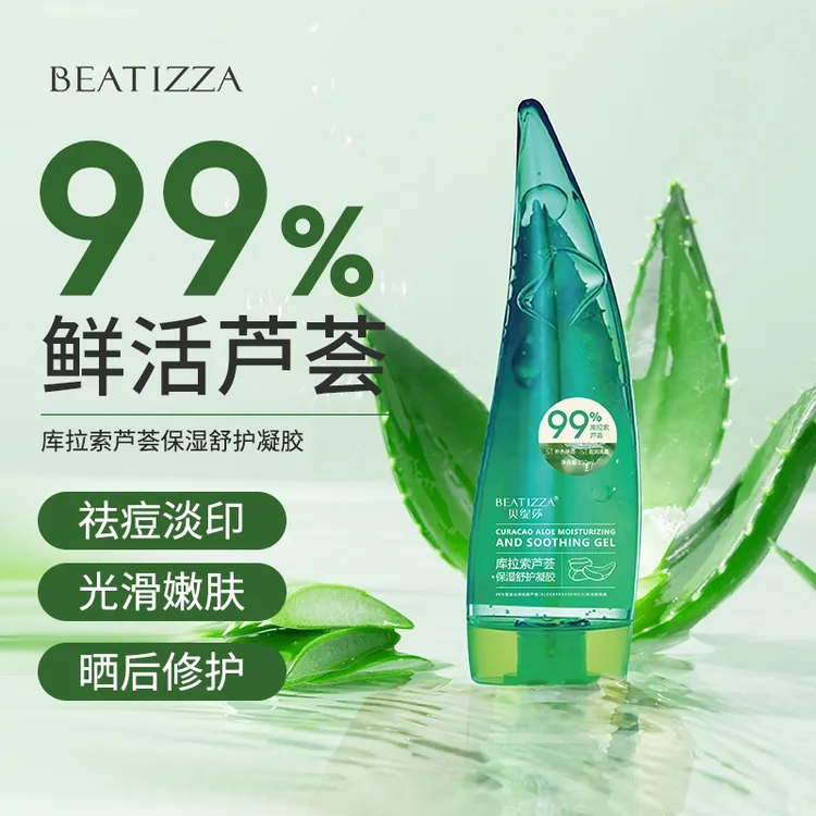 【商城低价秒】库拉索芦荟胶保湿补水滋养晒后修护淡化痘印芦荟凝胶