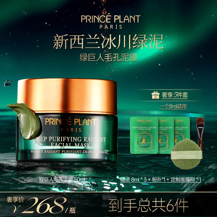 PrincePlant 法国绿巨人抛光泥膜50ml/盒q