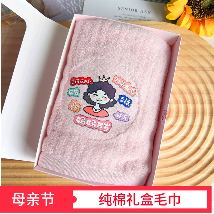 【母亲节礼物】纯棉大毛巾礼盒装送妈妈生日实用创意长辈女伴手礼