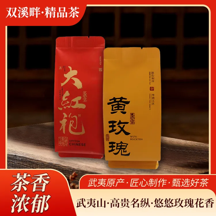 正宗武夷岩茶大红袍茶叶大红袍黄玫瑰名茶匠心制作甄选好茶精品茶