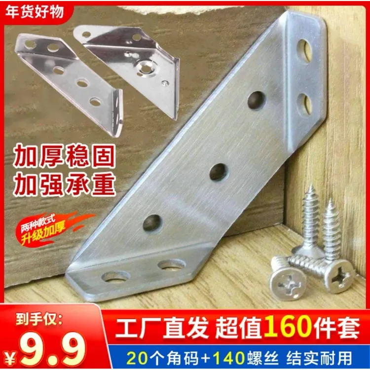 抢！【超值160件套=20个角码+140个螺丝】加厚不锈钢角码固定器三面