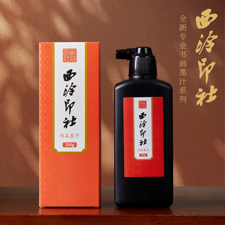 西泠印社墨汁书法专用练习书画创作大瓶280g练字墨汁六品堂甄选