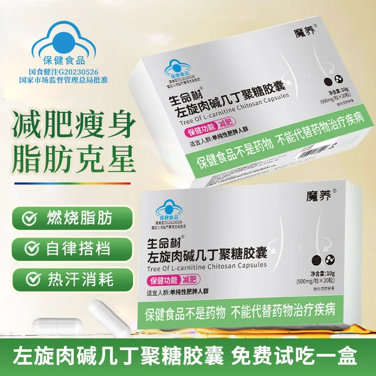 【升级版2.0】减肥胶囊左旋肉碱几丁聚糖瘦身快速燃脂减重模特C16