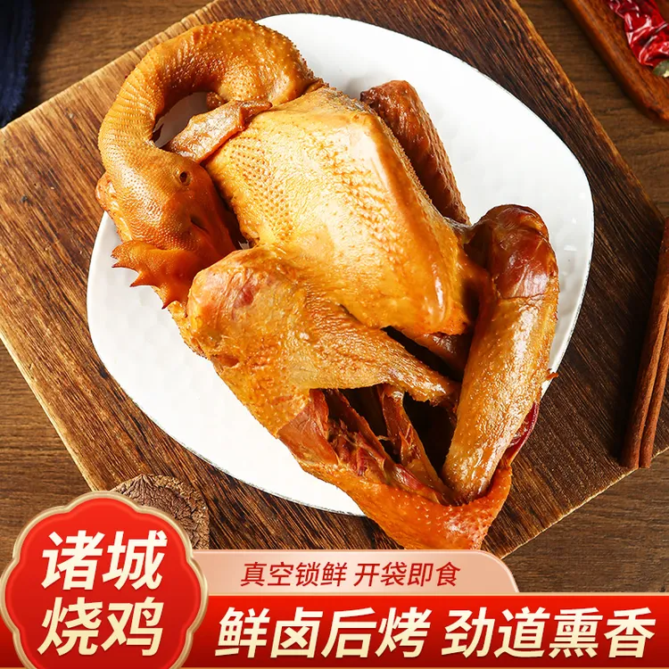 【山东特产诸城熏鸡】整只烧鸡卤味正宗老式烟熏手撕小公鸡开袋即食