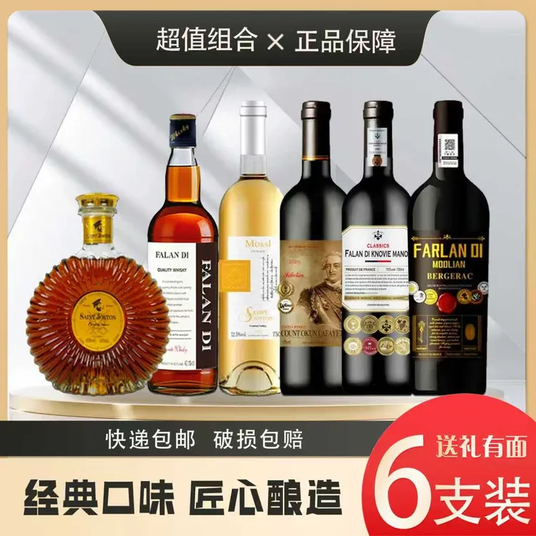 【户外发专属】莫德里恩干红葡萄酒750ML*1支+洋酒2+干白1+红酒2