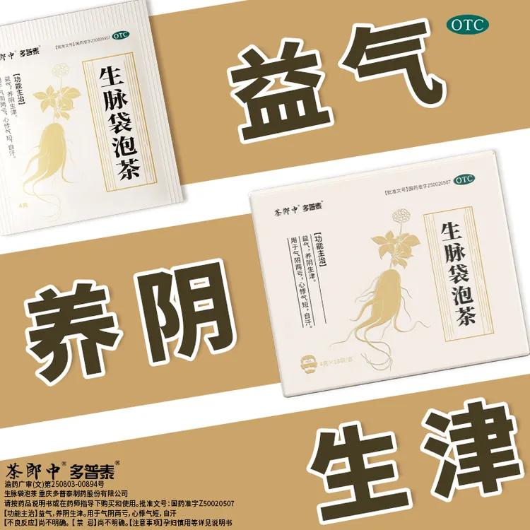茶郎中 生脉袋泡茶 otc国药认证绿标 4g*18袋 生脉茶 人参原方 补气 养阴生津 气阴两虚 心悸气短 自汗 茶郎中官方正品