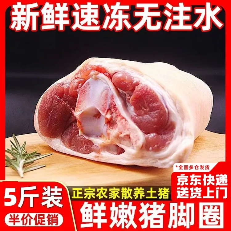 【破价福利】5斤猪拐骨 带皮带筋 猪脚圈 猪二肘冷链发货