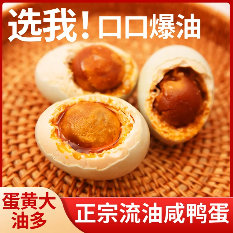 蛋盈家爆油单黄咸鸭蛋起沙流油10枚破碎包赔试吃2枚商品图