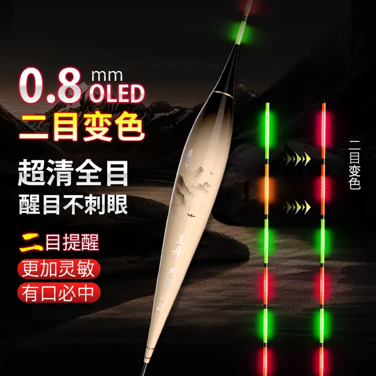 呈舟创新【二目变色】超清全目OLED日夜两用高灵敏轻口夜光漂浮漂