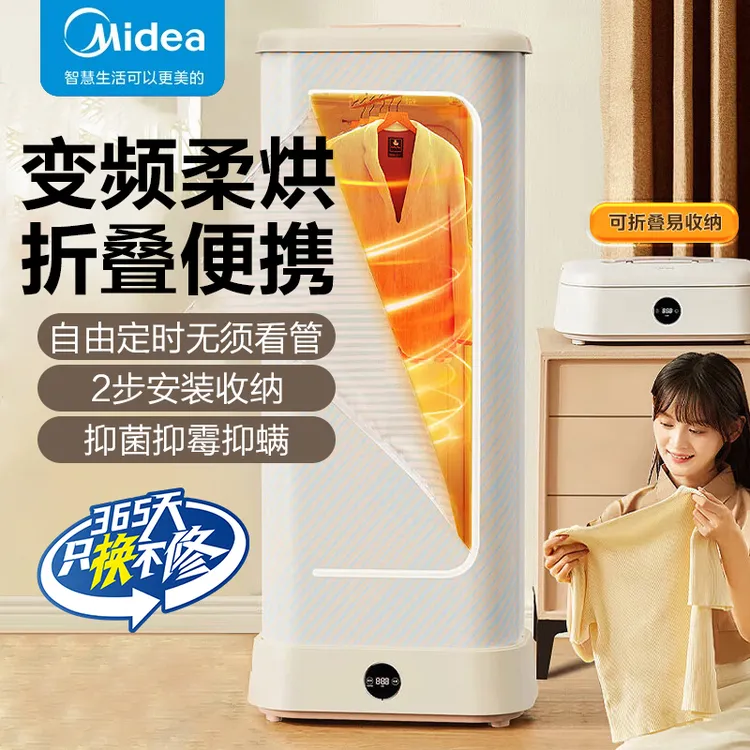Midea/美的可折叠烘干机大容量衣柜式干衣机风干机烘立式衣服神器
