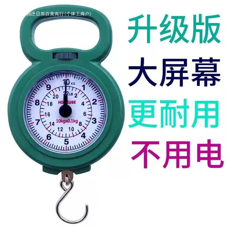 弹簧秤家用便携式多功能10kg手提秤买菜秤口袋秤迷你快递秤10kg】