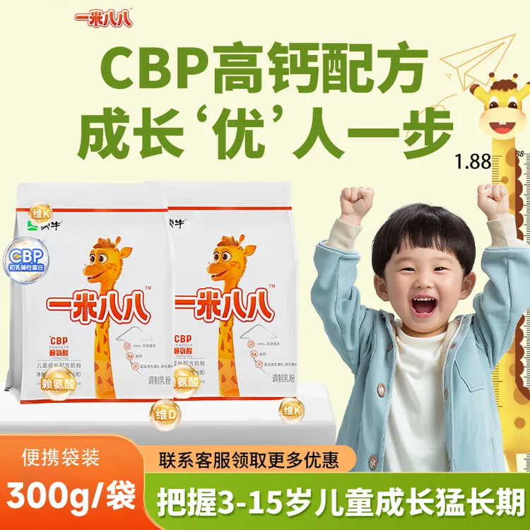 一米八八蒙I牛儿童成长奶粉高钙铁锌硒生素学生青少年成长奶粉
