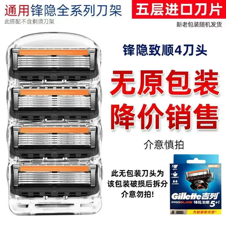 吉列锋隐致顺替换刀头刀片刮胡子刀刮脸刀五层老式深层原装大包装