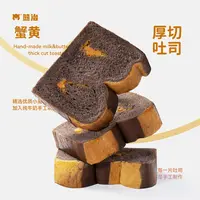 【MZ】1箱(5片)蟹黄厚切吐司 300g/箱