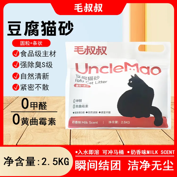 全新升级毛叔叔豆腐猫砂（豆腐条砂+豆腐泡泡砂+5%彩色吸水因子）