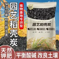 稻壳炭腐熟谷壳碳园艺颗粒正宗纯草木灰肥料钾肥发酵菜花用营养土