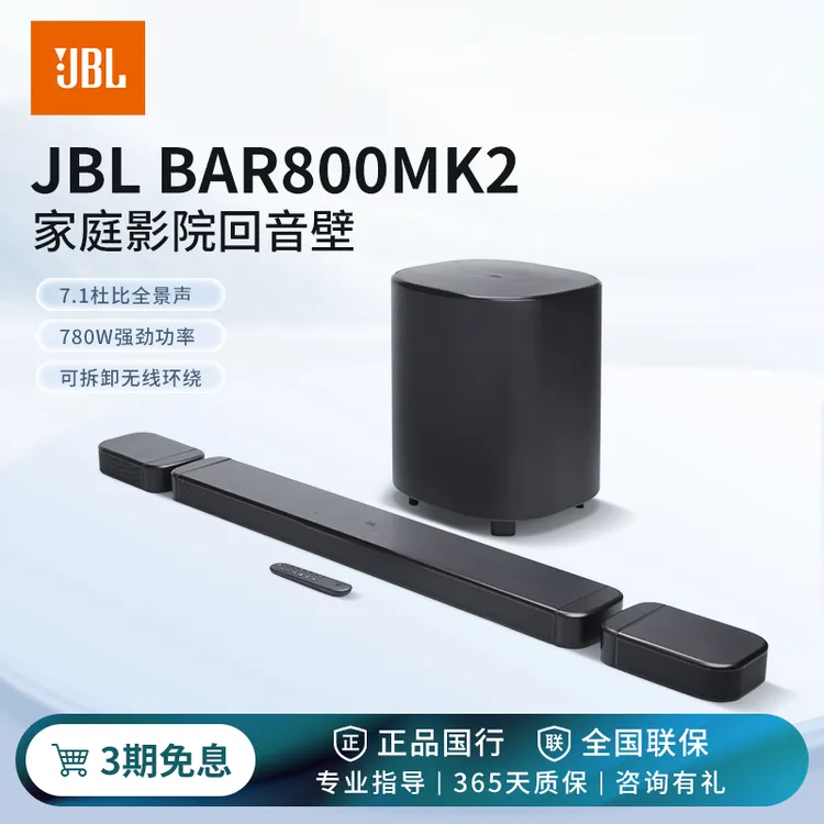 JBL【新品升级】BAR800MK2回音壁7.1杜比全景声音响家庭影院音箱