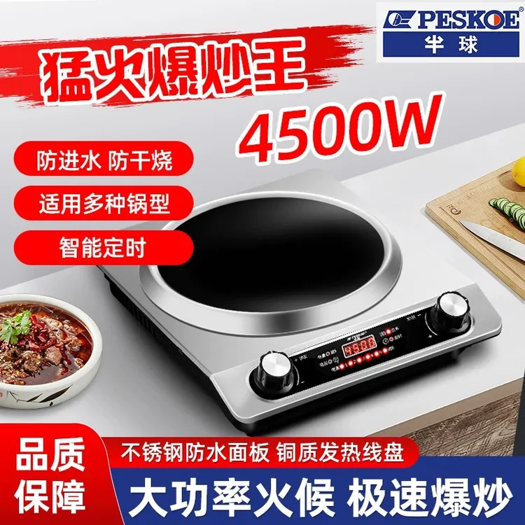 半球电磁炉家用凹面4500W大功率猛火灶一体多功能防水商用电炉灶