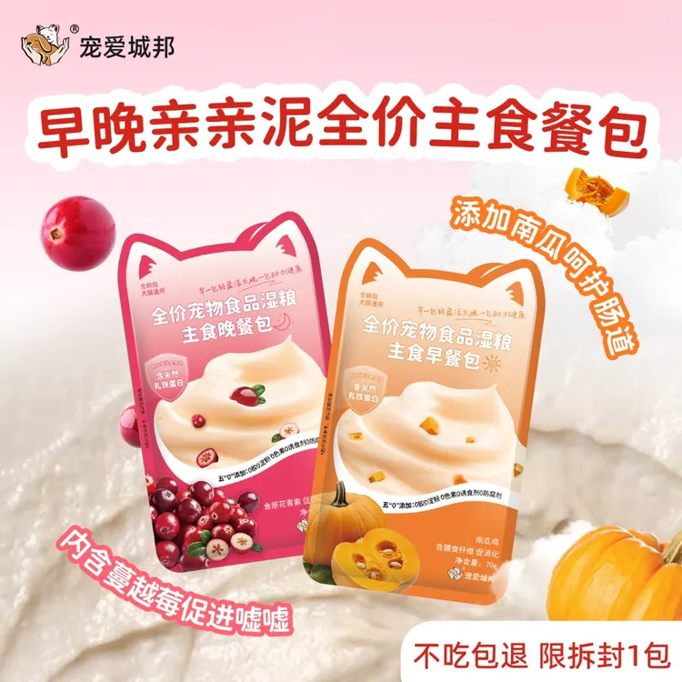 【喵家族专属】新品宠爱城邦猫咪餐包狗狗湿粮用主食餐包湿粮早晚全价餐包亲亲泥