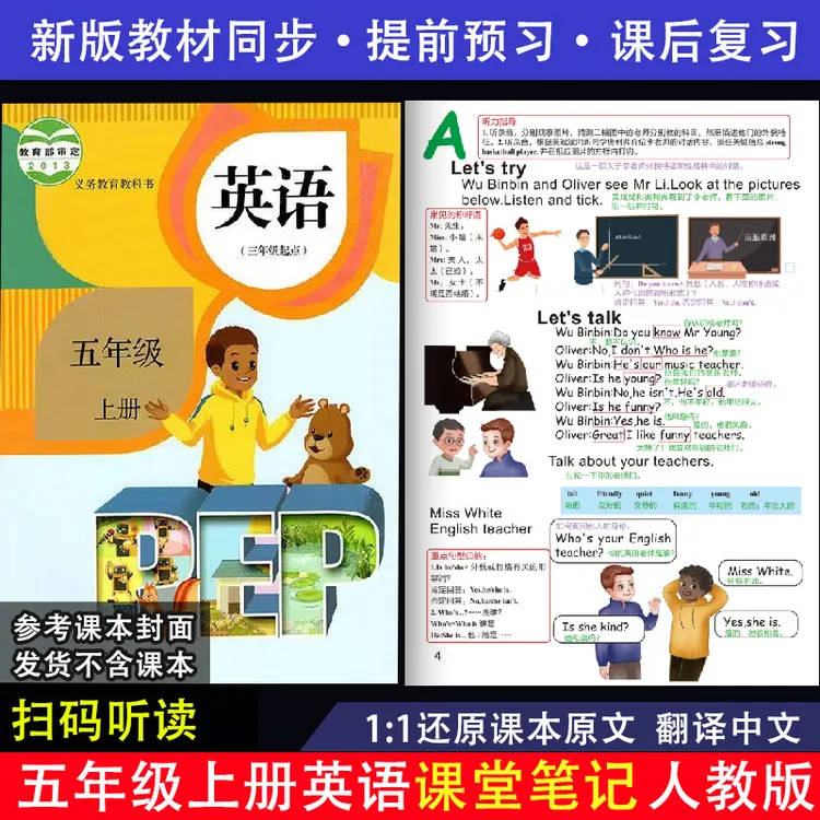 新版【英语课堂笔记】5五年级上册下册翻译中文同步人教PEP版扫码听