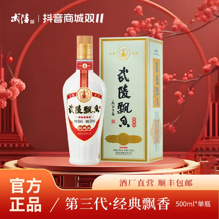 武陵酒经典飘香第三代500ml纯粮酱香型白酒优级53度500ml/瓶