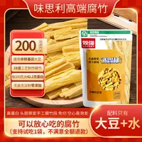 200年非遗传承丨味思利0添加头层原浆黄豆腐竹100克*7袋绿色食品