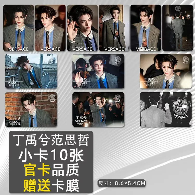 丁禹兮范思哲米兰系列小卡拍立得送卡膜