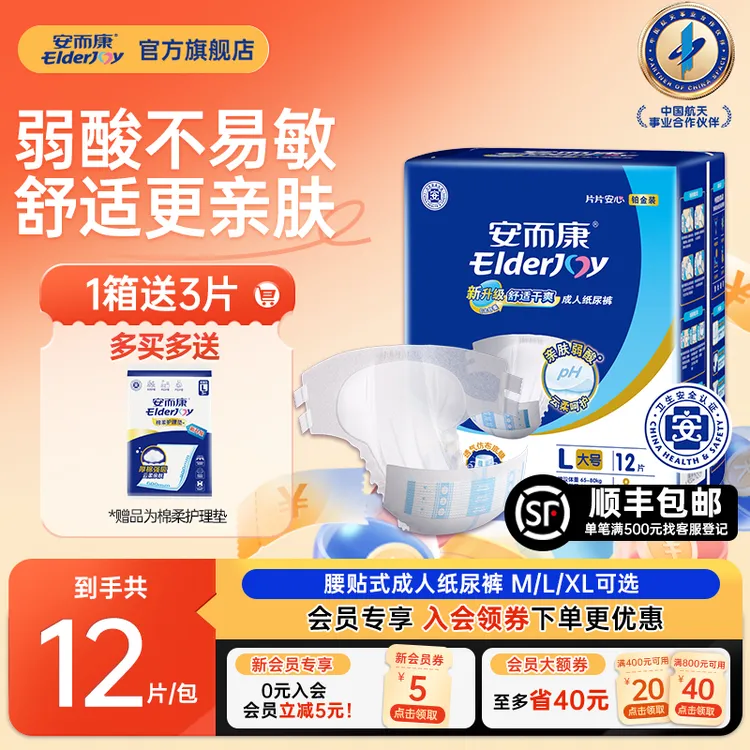 安而康舒适干爽成人纸尿裤老人用成人产妇用尿不湿透气干爽