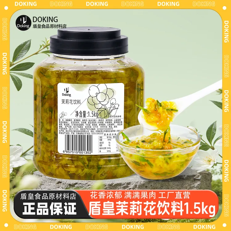 盾皇茉莉花茶酱 冰粉花茶茉莉冰豆浆配料